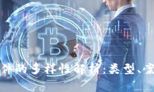 区块链诈骗事件的多样性解析：类型、案例及防范措施